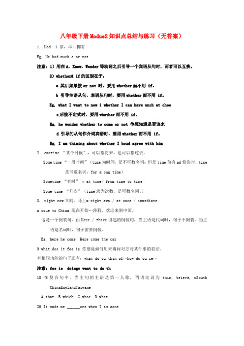 八年级英语下册 Module 2 知识点总结与练习外研版