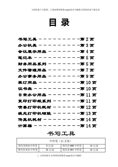 办公用品报价单