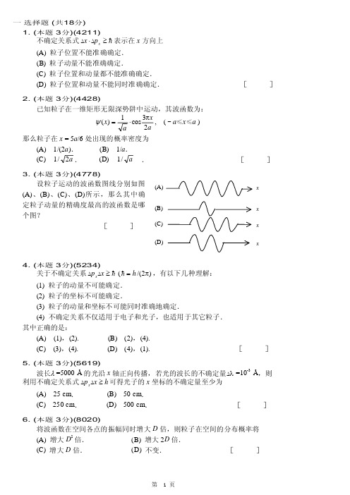 量子4练习题(含答案)