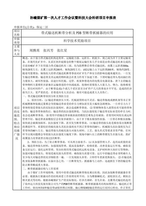 带式输送机断带分析及PDB型断带抓捕器的应用