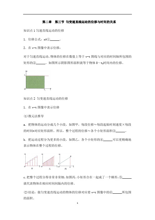 人教版高中物理必修1 第二章 第三节 匀变速直线运动的位移与时间的关系 同步练习(解析版)