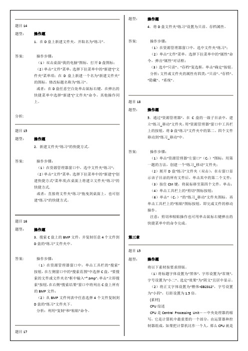 计算机统考操作题及答案