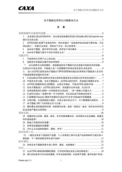 CAXA电子图板常见的问题以及解决方法