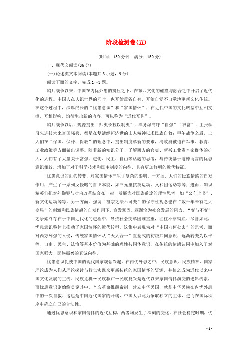 2020_2021学年高中语文阶段检测卷五含解析新人教版选修中国现代诗歌散文欣赏