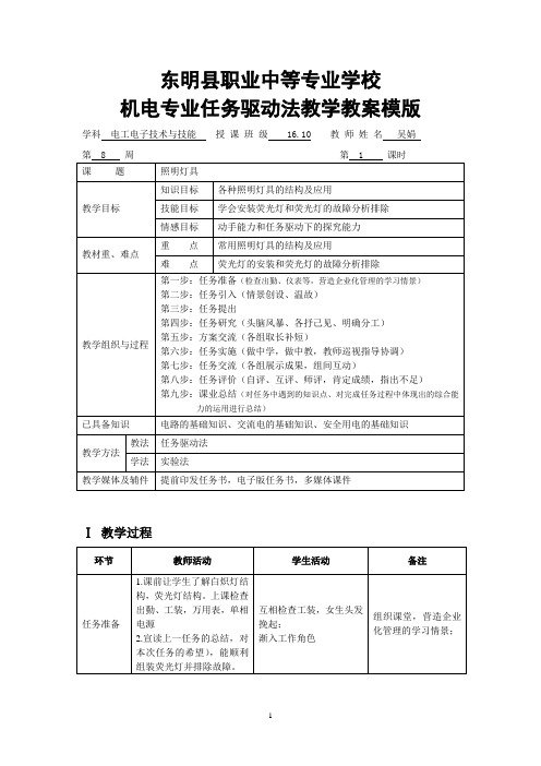 荧光灯的安装“任务驱动教学法”