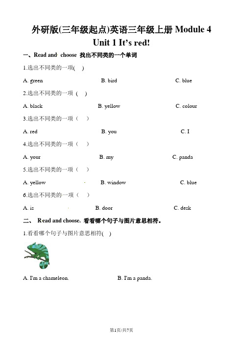 三年级上册英语一课一练Module4 Unit1 It’s red∣外研社