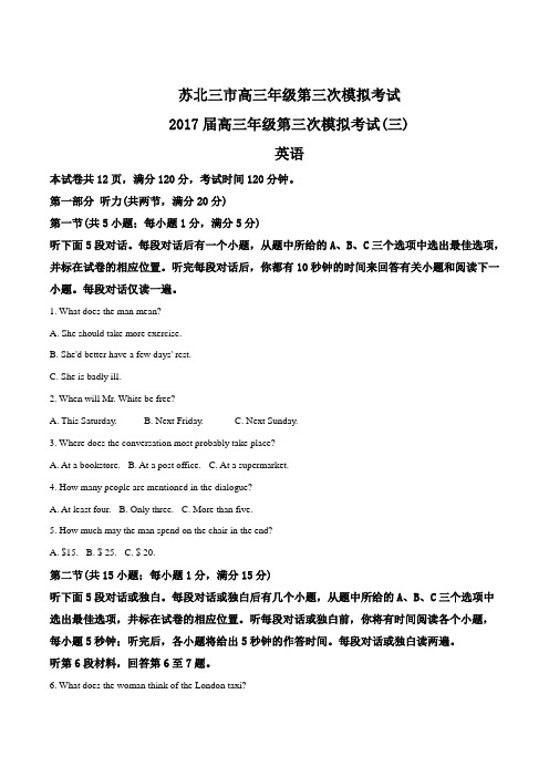 江苏省连云港市、徐州市、宿迁市2017届高三年级第三次模拟考试英语试题(原卷版)