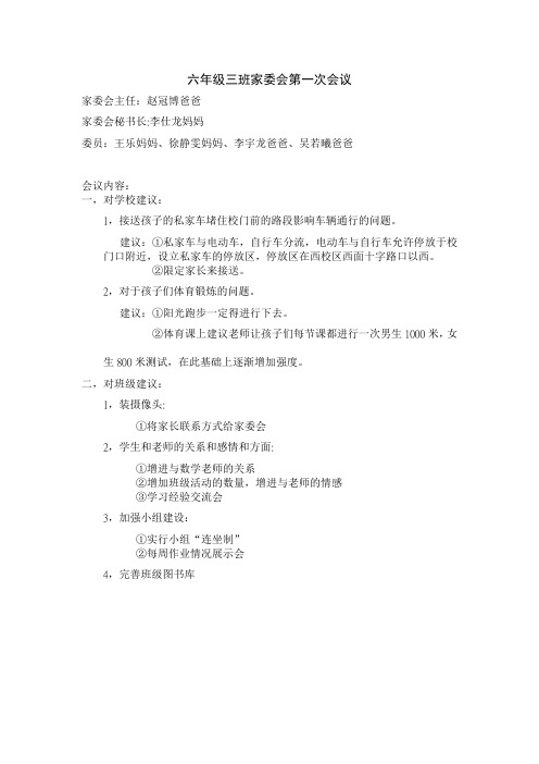 6.3家委会意见与建议