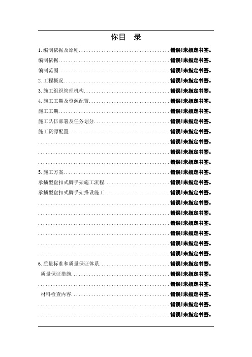 承插型盘扣式脚手架施工方案