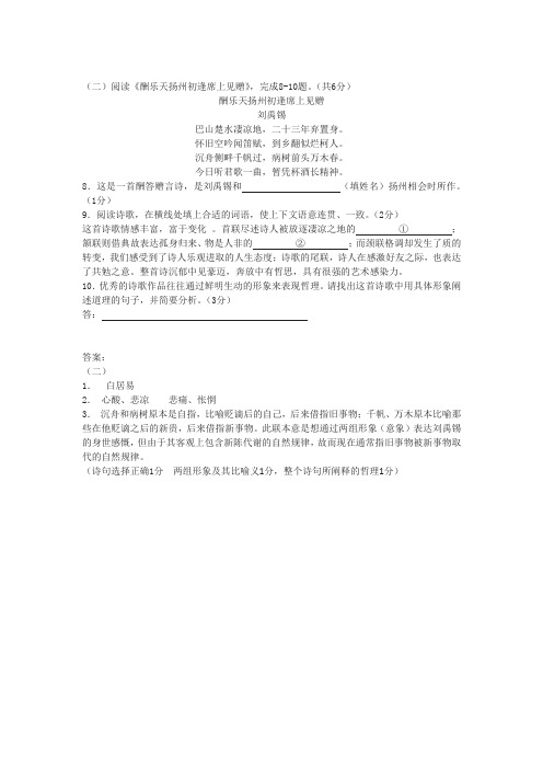 《酬乐天扬州初逢席上见赠》阅读练习及答案