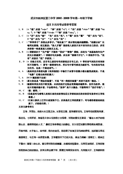 2008-2009学年高一年级下学期语文月考试卷答案