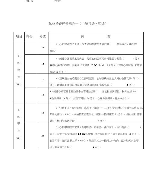 体格检查考核评分表