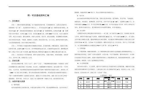 福建省莆田市城厢区华亭镇园头村村庄规划基础资料汇编