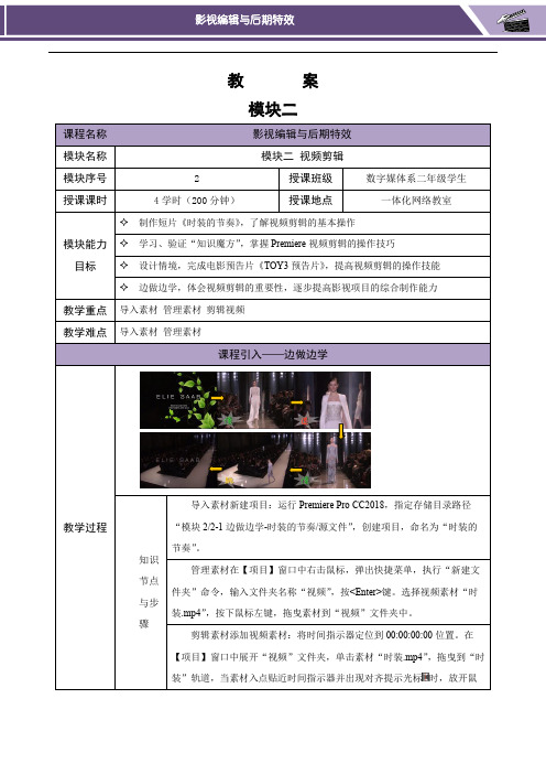 《影视制作技术》教案--模块2[5页]