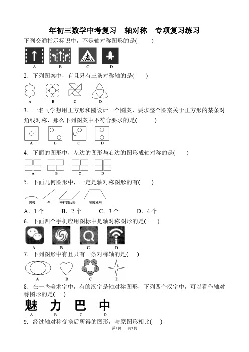 中考数学复习《轴对称》专项练习初中数学知识点总结