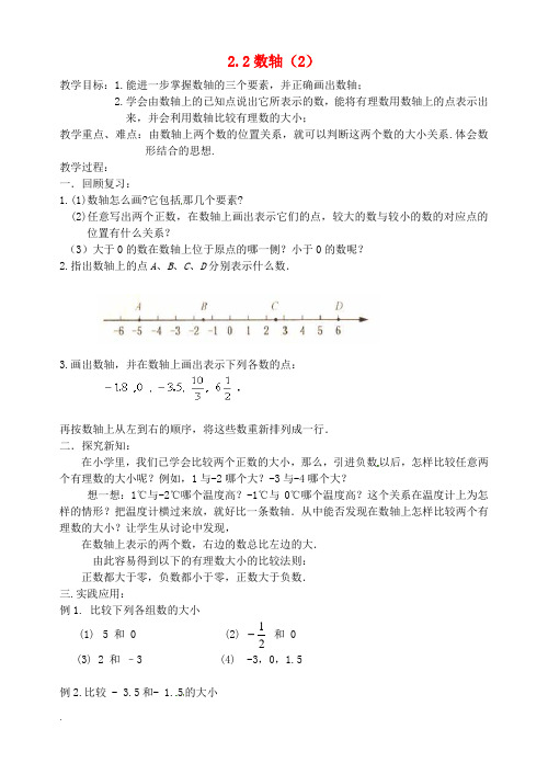 七年级数学上册《数轴(2)》教案 北师大版