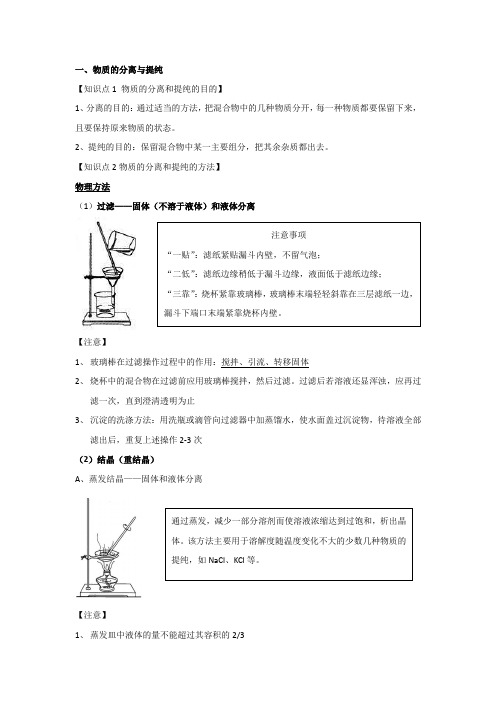 物质的分离和提纯