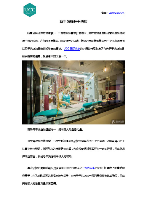 新手怎样开干洗店