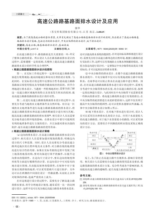 高速公路路基路面排水设计及应用