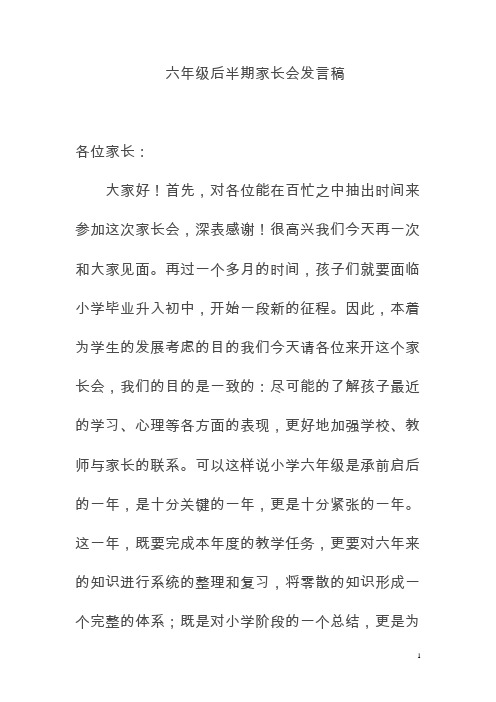 六三班家长会发言稿Word 文档