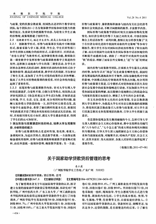 关于国家助学贷款贷后管理的思考