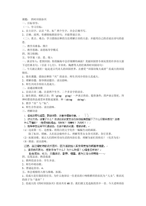 四年级下语文导学案-四时田园杂兴-人教新课标