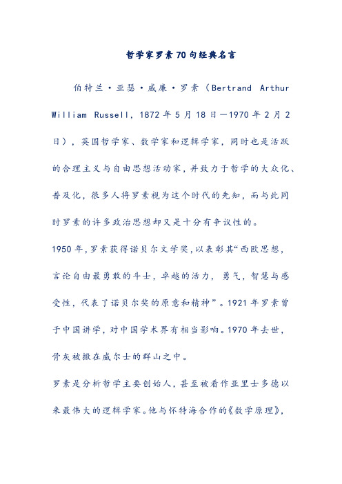 哲学家罗素70句经典名言