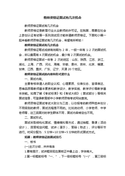 教师资格证面试有几次机会