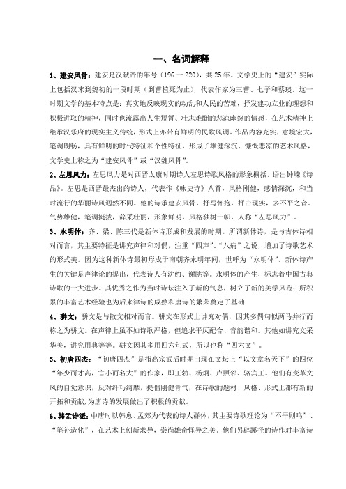 古代文学复习资料