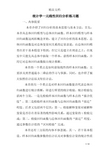 统计学一元线性回归分析练习题