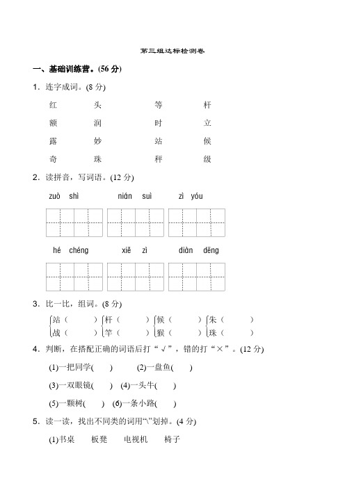 2022年新编部编人教版二年级语文上册第三单元练习题