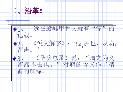 中医内科学癌病