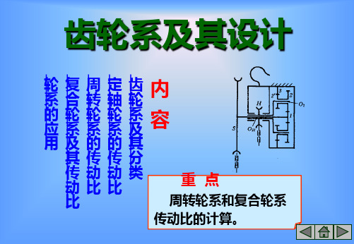 课件：轮系