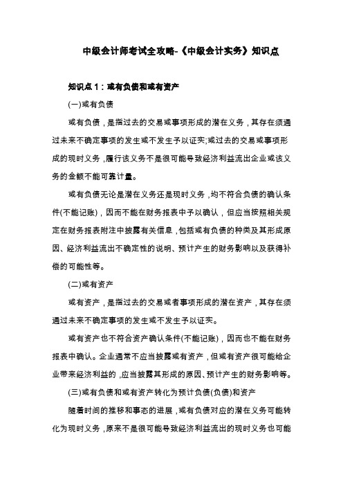 中级会计师考试《中级会计实务》知识点