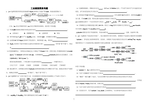 工业流程图高考题