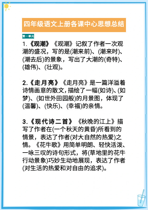 部编版四年级语文上册各课中心思想总结