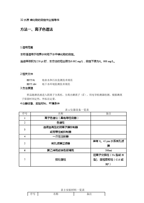 35碘化物作业指导书