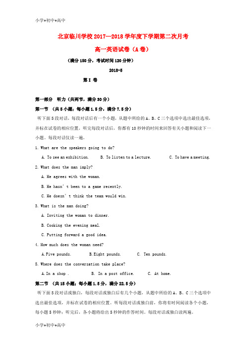 教育最新K12北京市昌平临川育人学校2017-2018学年高一英语下学期第二次月考试题(A)