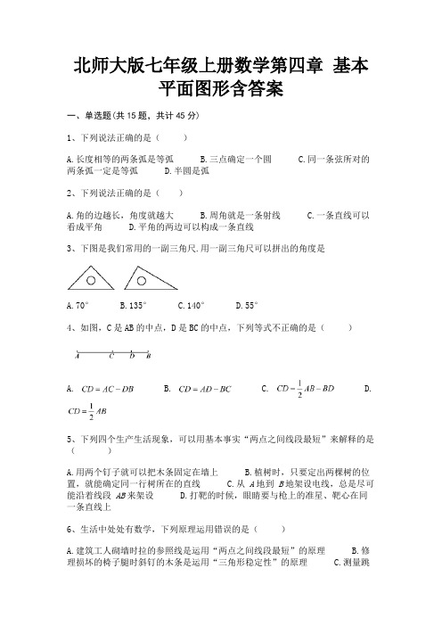 (黄金题型)北师大版七年级上册数学第四章 基本平面图形含答案