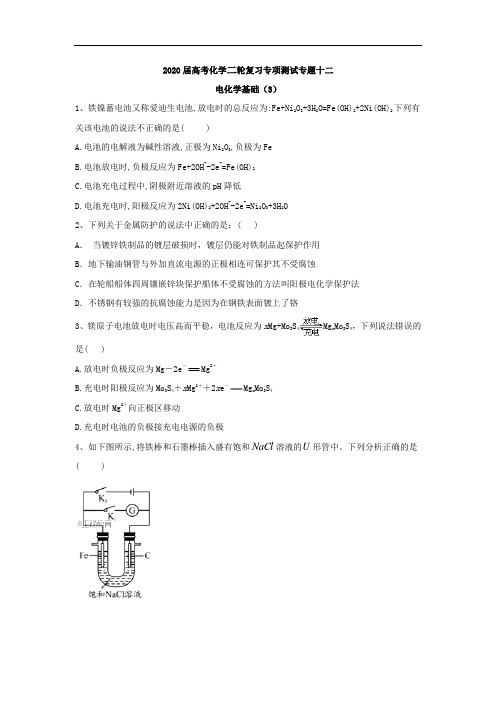 高考化学二轮复习专项测试十二电化学基础(3)