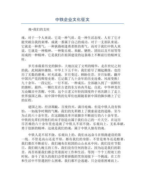 中铁企业文化征文