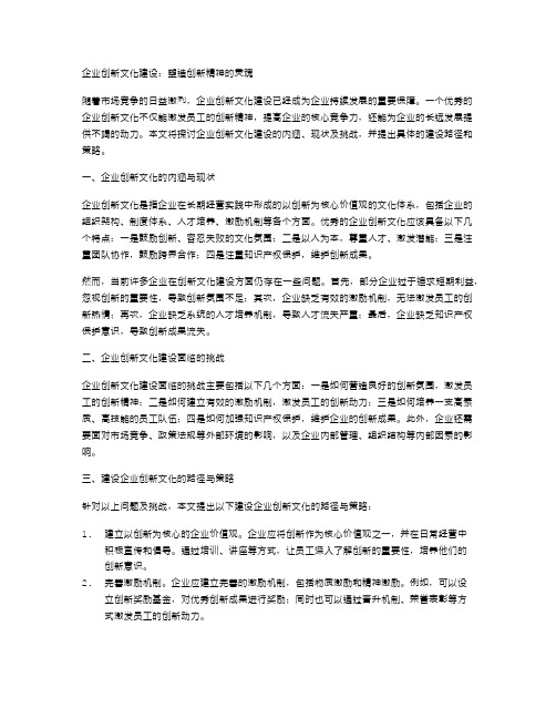 企业创新文化建设