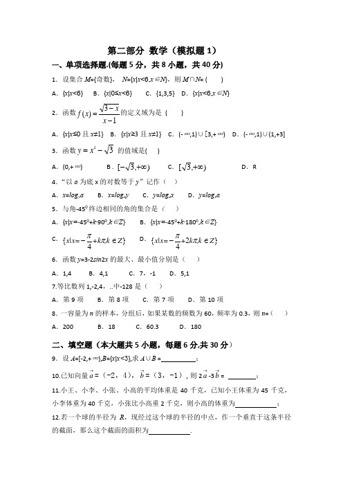 中职对口升学资料-2020年高考数学模拟试卷-6份-13