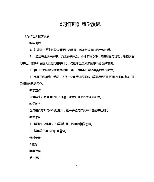 《习作四》教学反思