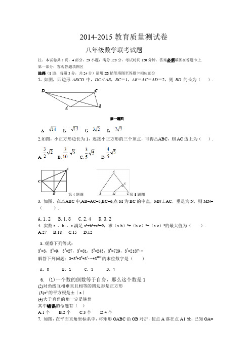 2014-2015数学联考试卷