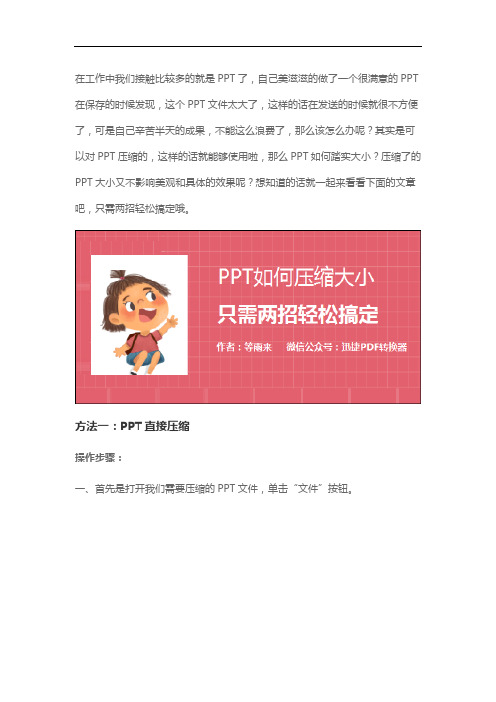 PPT如何压缩大小？只需两招轻松搞定