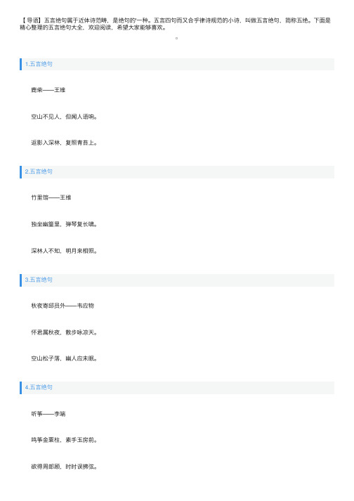 五言绝句大全精选15首