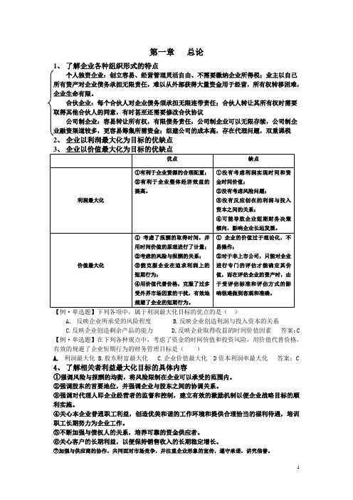 2013版中级职称财务管理独家整理