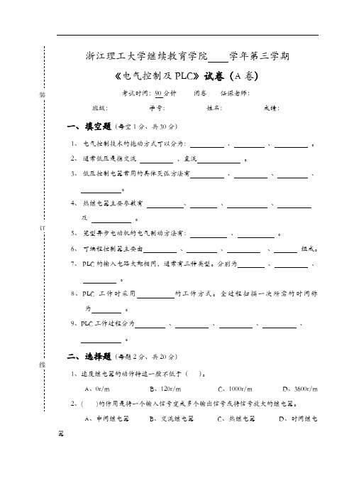 电气控制与PLC试题(卷)A与答案解析