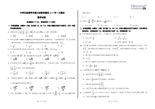 THUSSAT中学生标准学术能力诊断性测试2023 年9 月测试数学试卷及答案